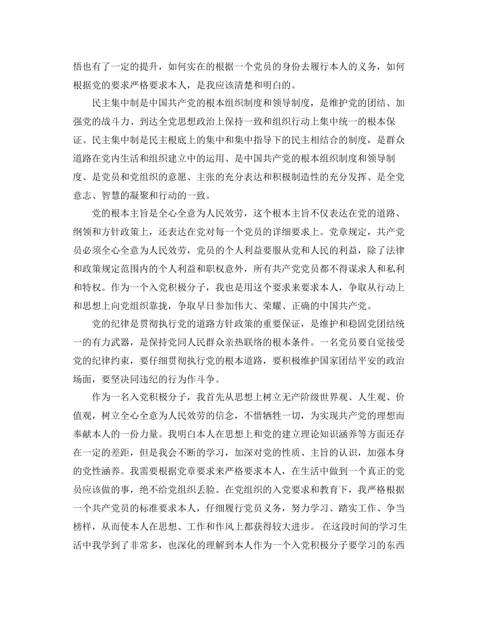 入党第一季度思想汇报范文模板参考_第3页