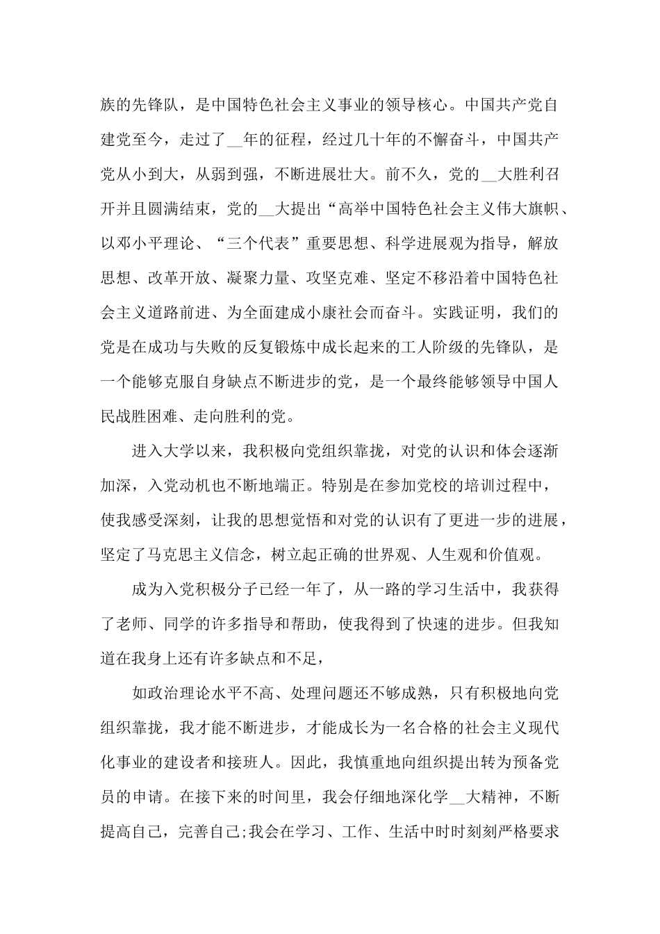 入党答辩三分钟演讲稿_第3页