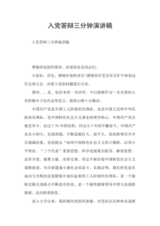 入党答辩三分钟演讲稿