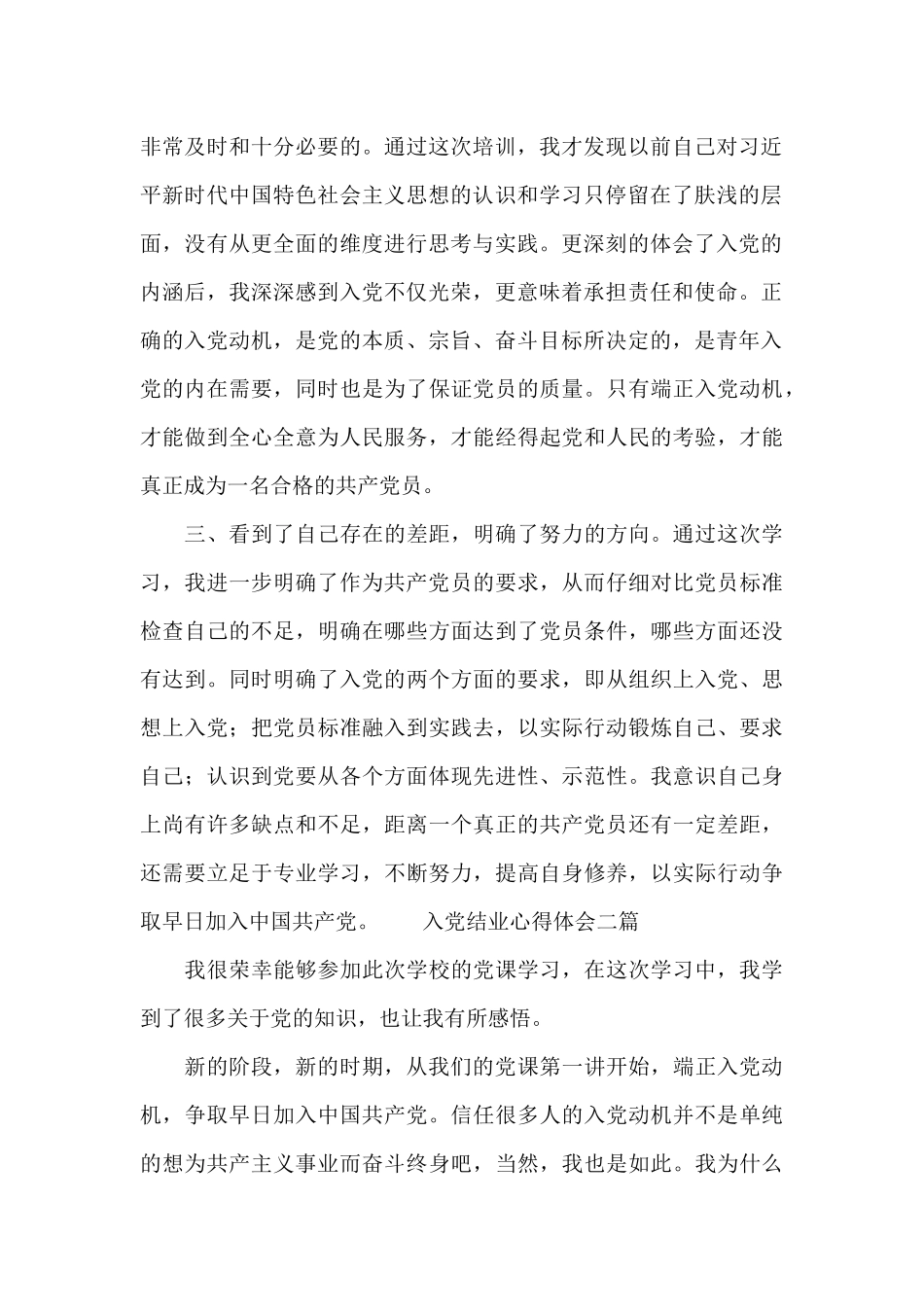 入党结业心得体会三篇_第2页