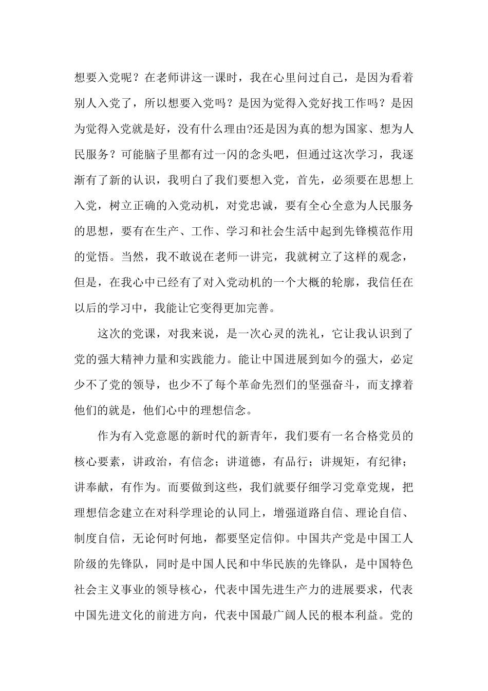 入党结业心得体会三篇_第3页