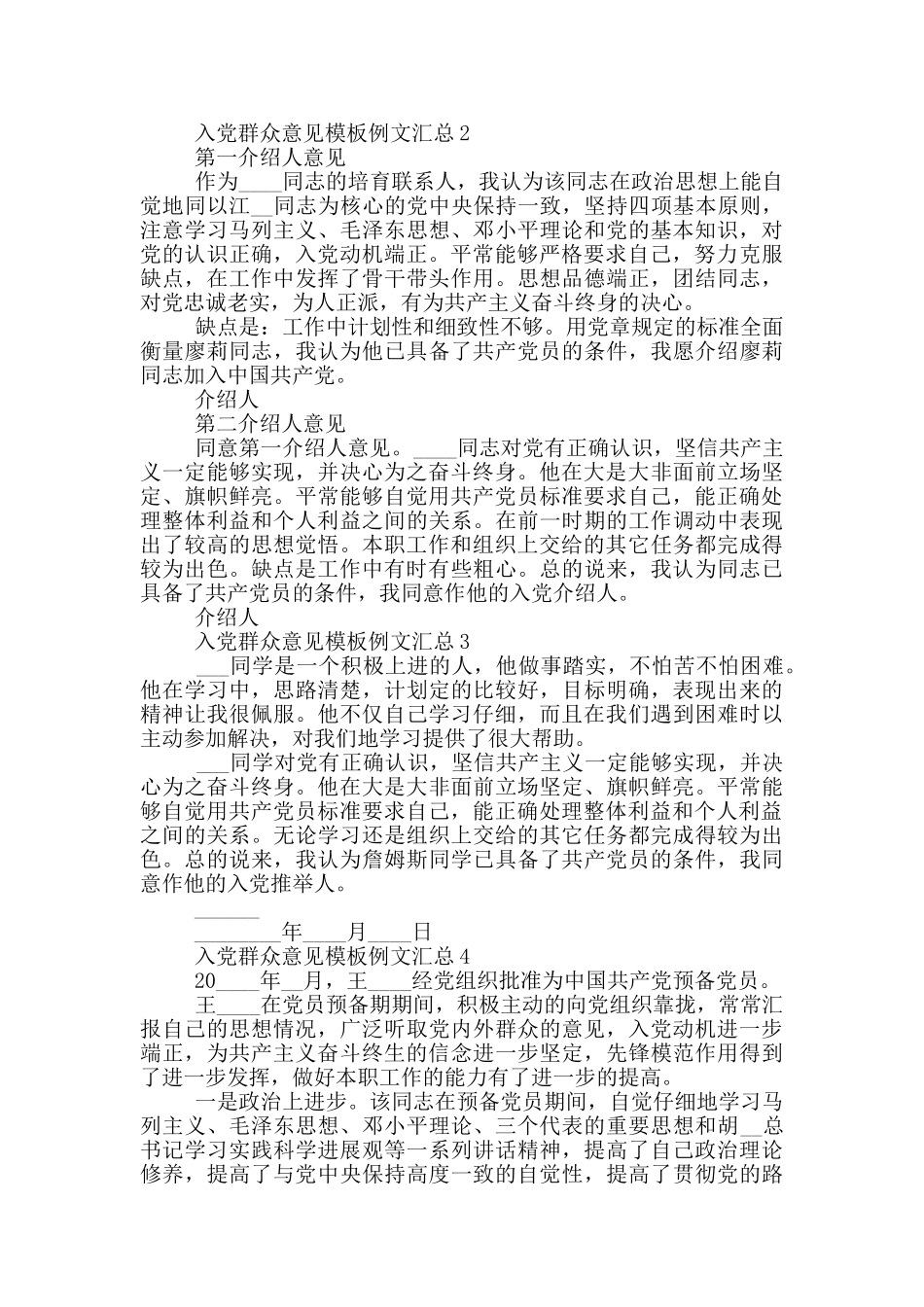 入党群众意见模板例文汇总_第2页