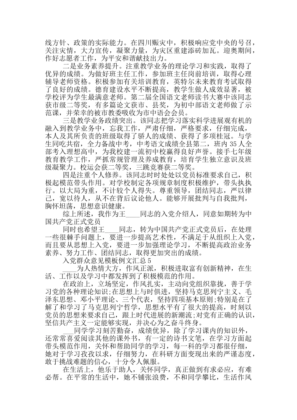 入党群众意见模板例文汇总_第3页