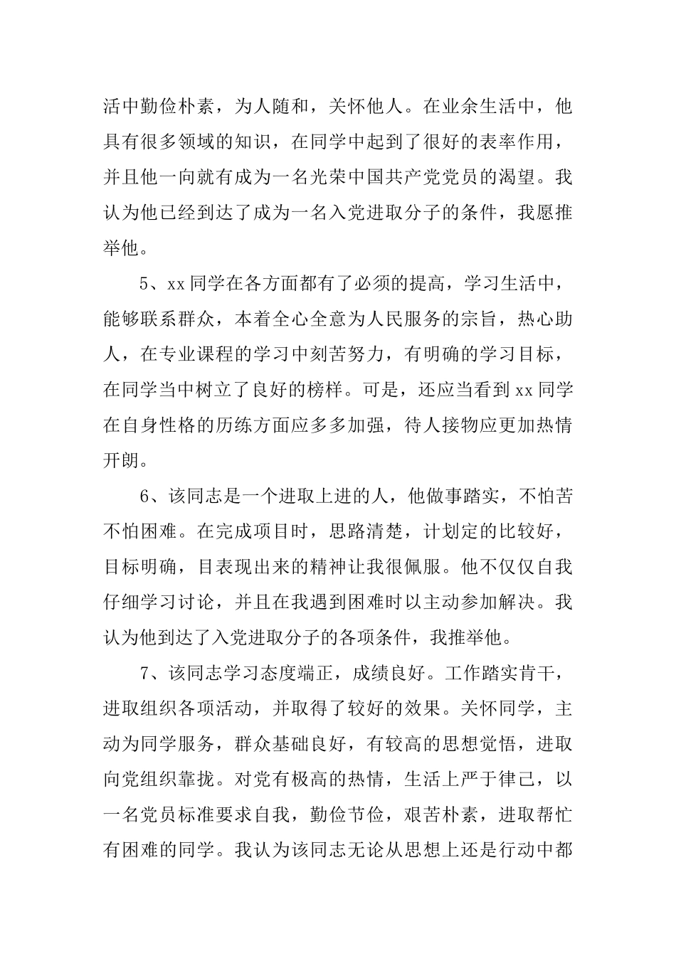 入党群众意见范文_第2页