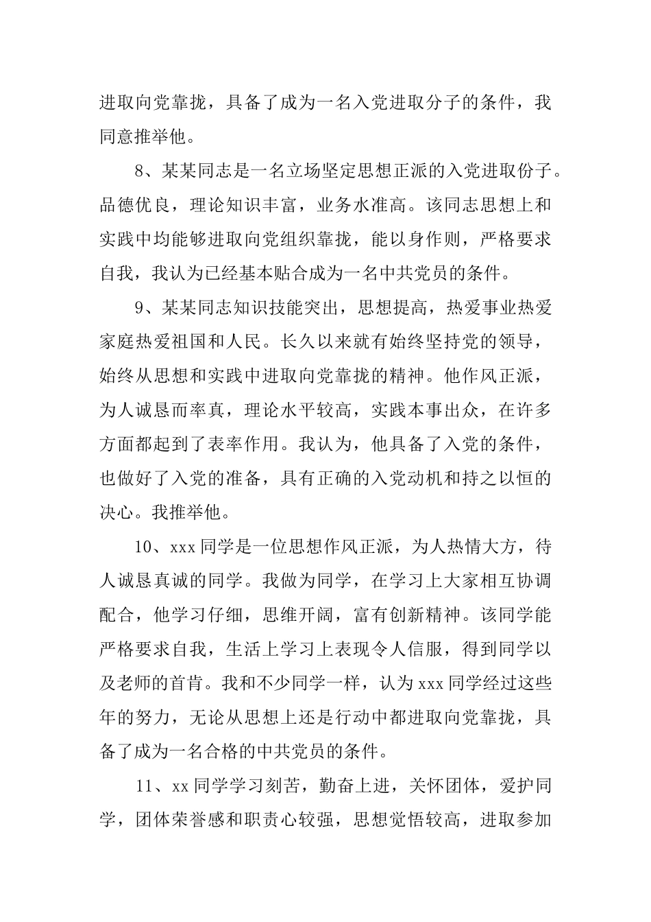 入党群众意见范文_第3页