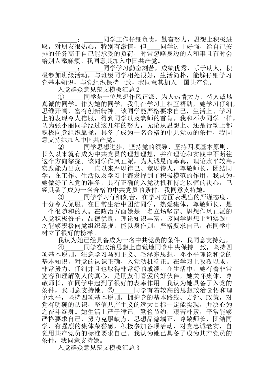 入党群众意见范文模板汇总_第2页