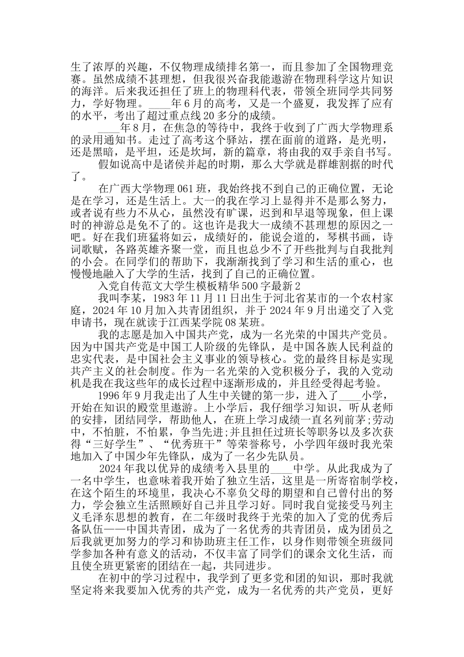 入党自传范文大学生模板精华500字最新_第2页