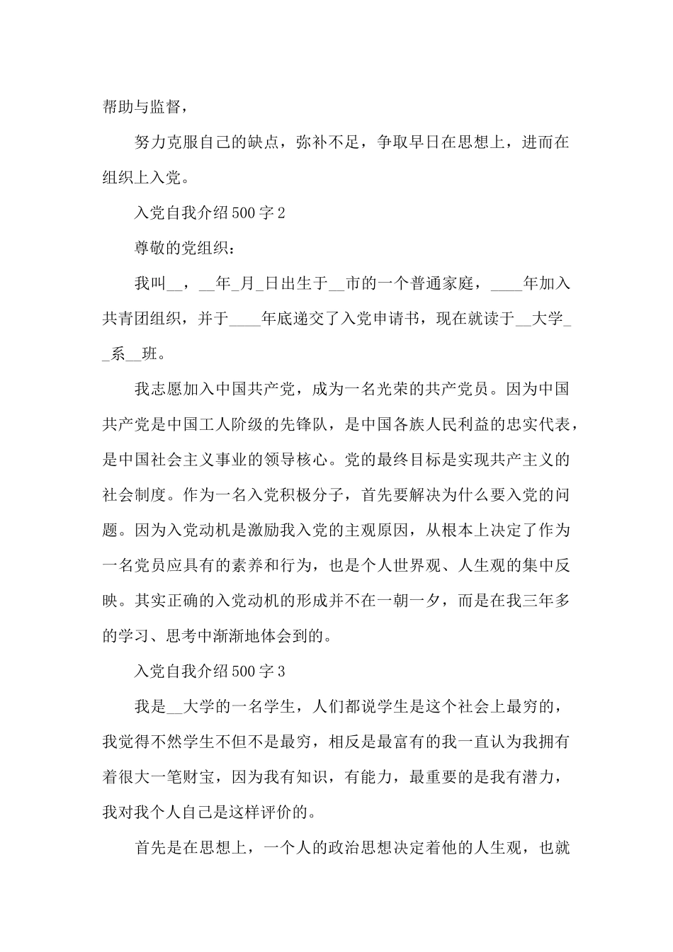 入党自我介绍500字满分范文_第2页
