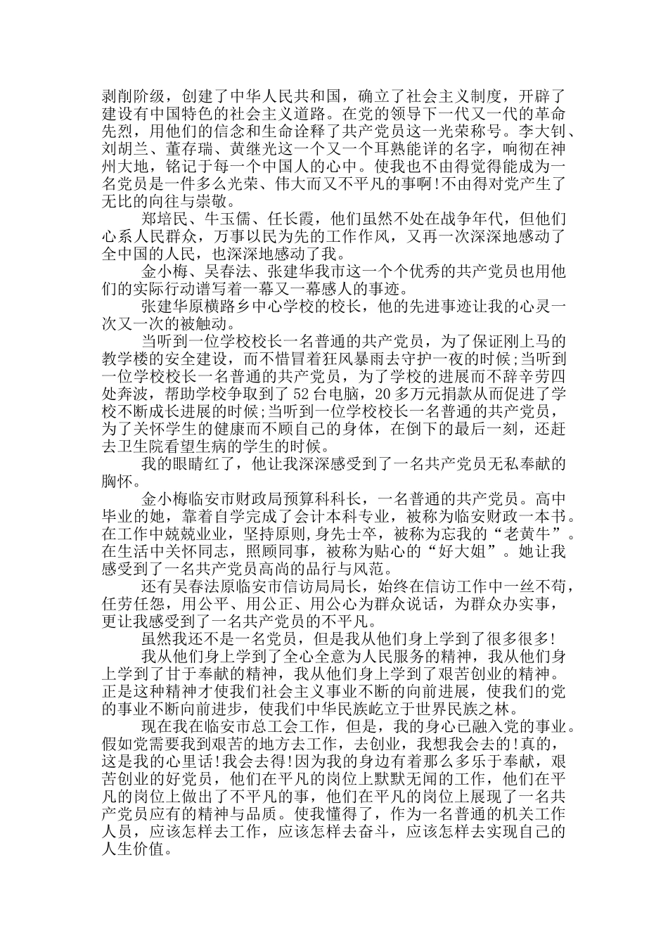 入党表决心范文心得模板_第2页