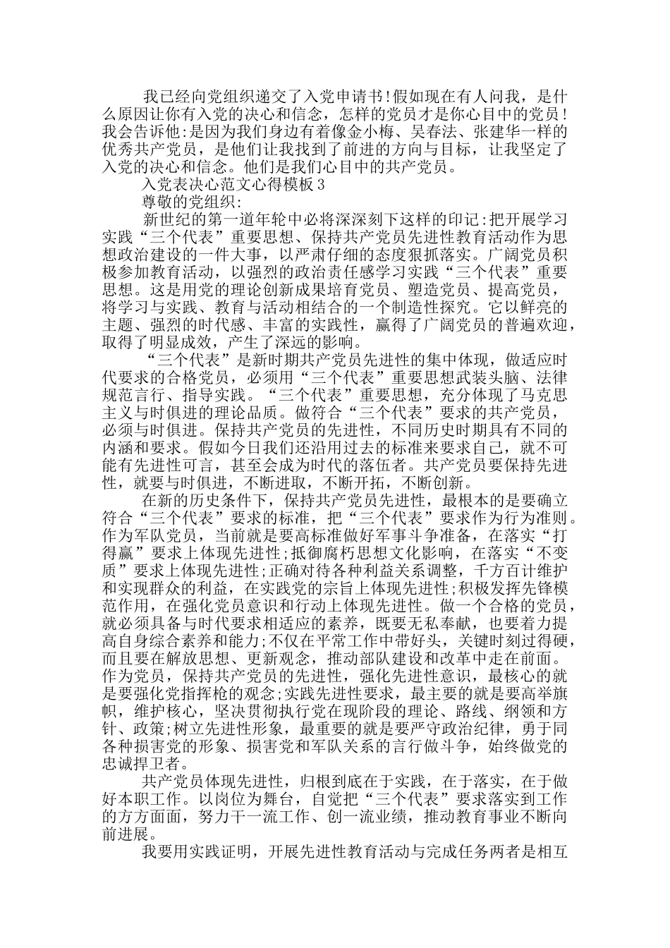 入党表决心范文心得模板_第3页