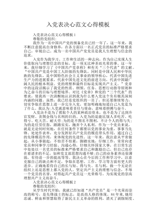 入党表决心范文心得模板