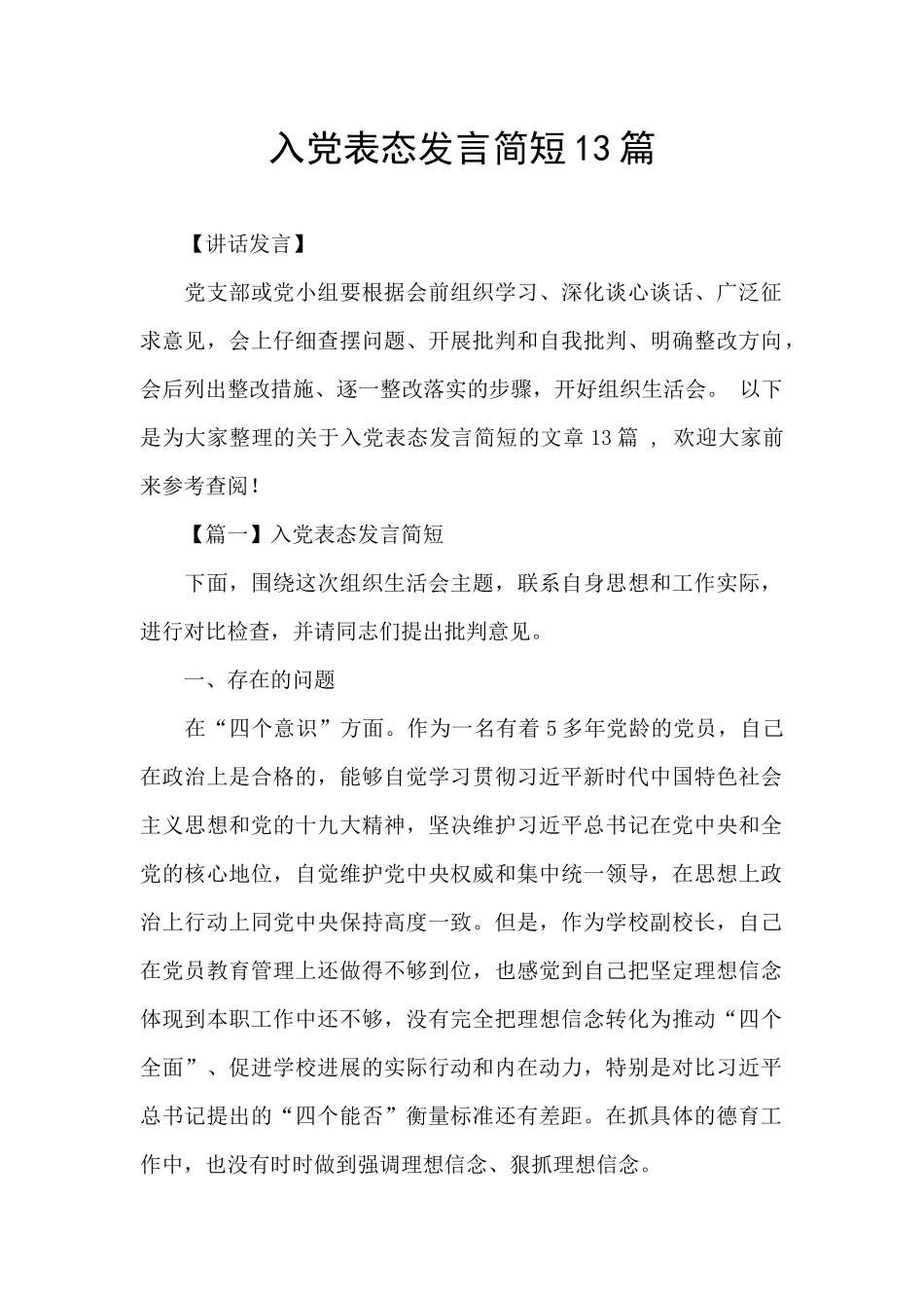 入党表态发言简短13篇_第1页