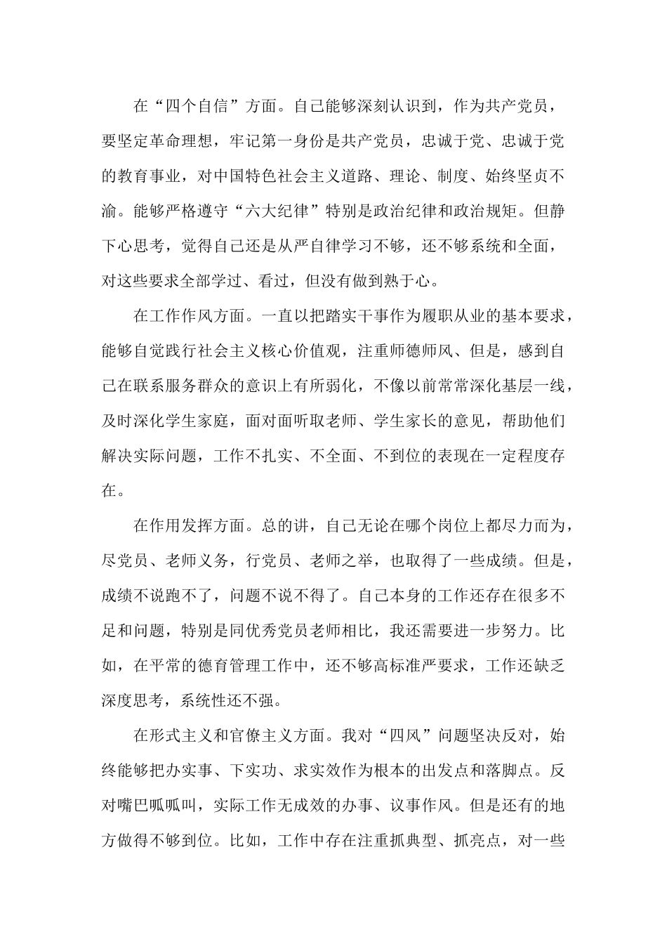 入党表态发言简短13篇_第2页