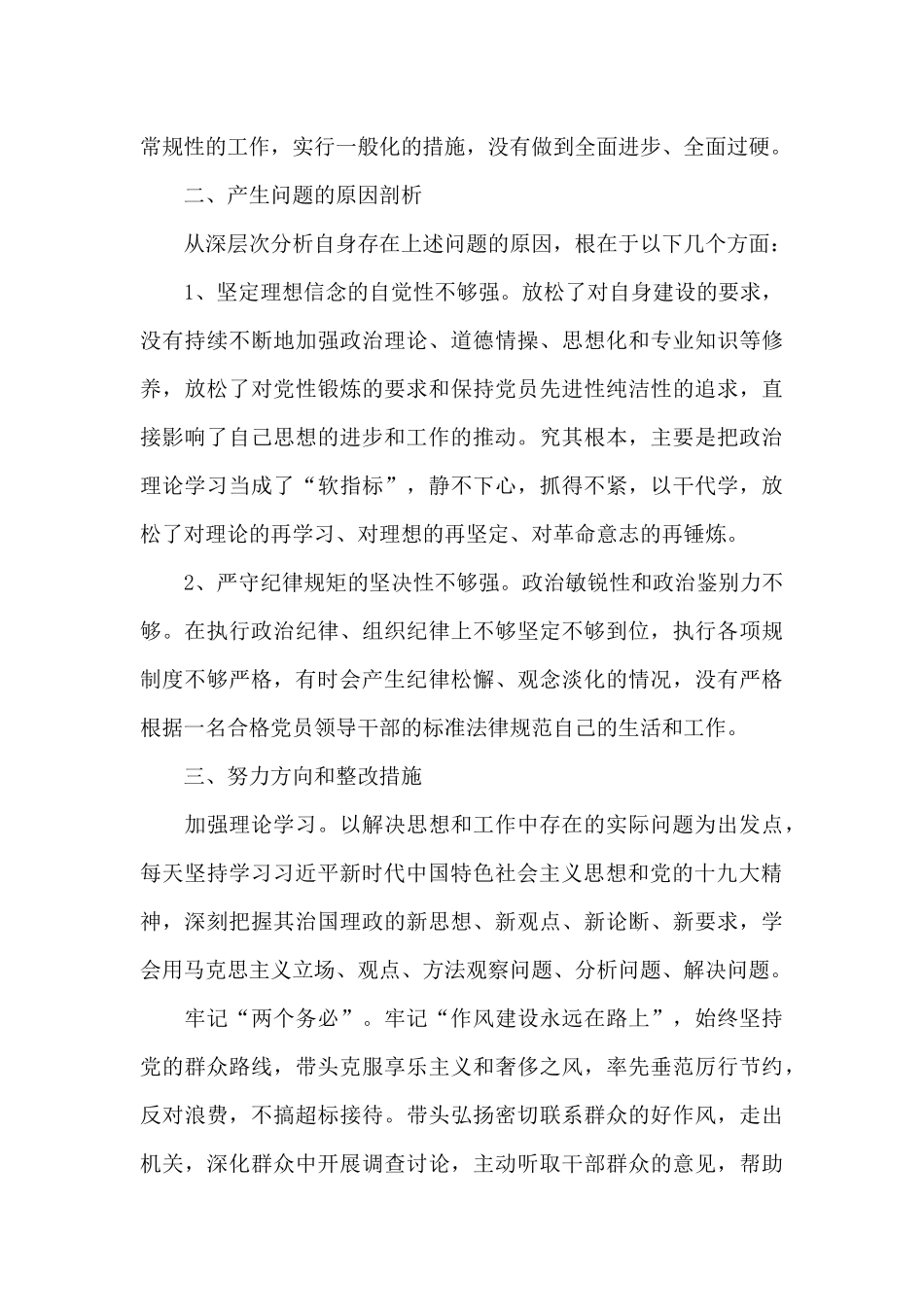 入党表态发言简短13篇_第3页