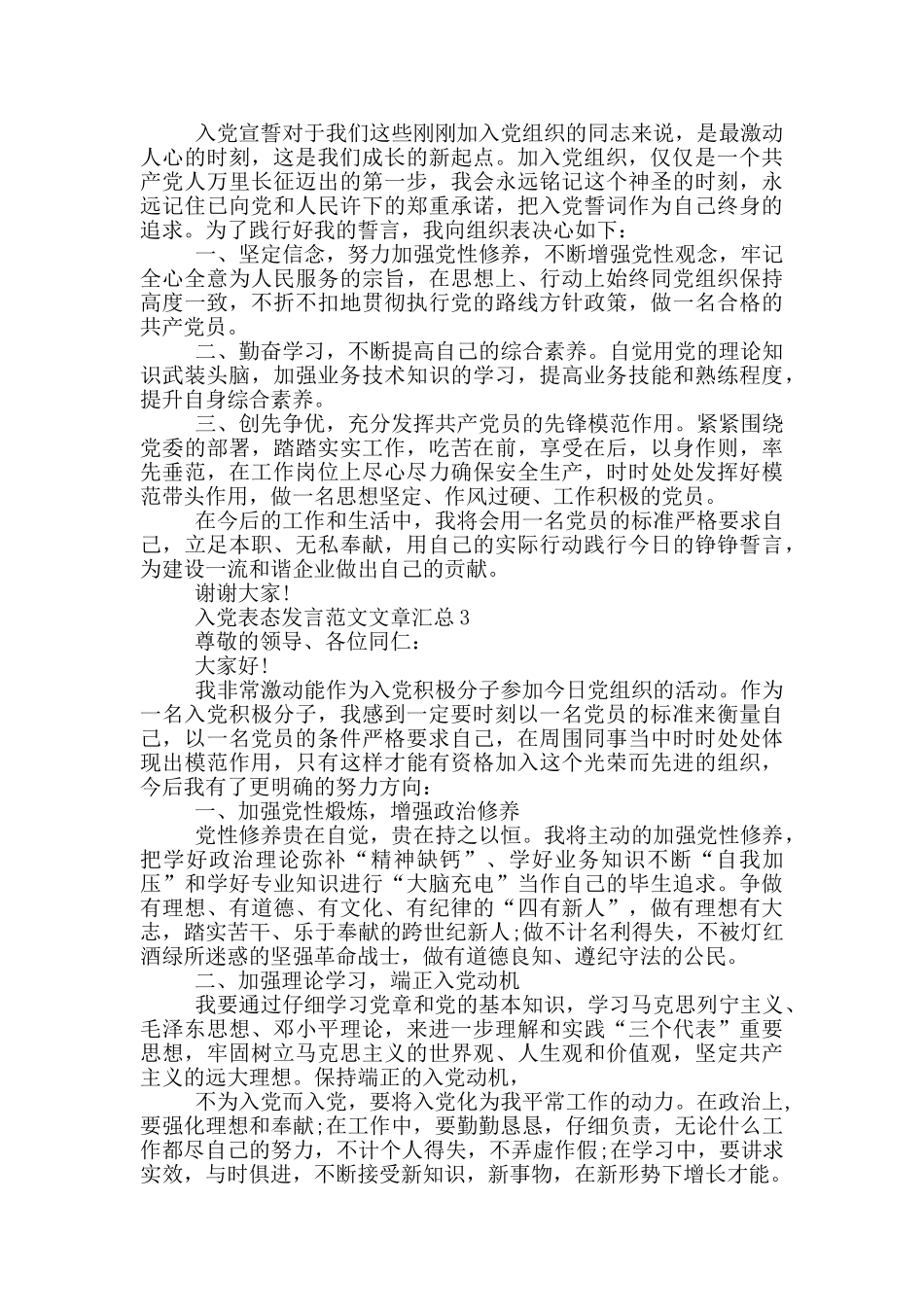 入党表态发言范文文章汇总_第2页