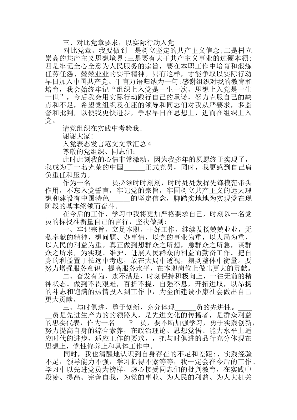 入党表态发言范文文章汇总_第3页