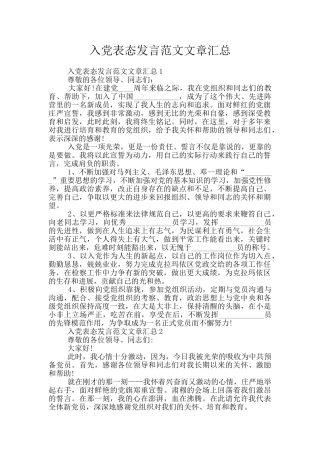 入党表态发言范文文章汇总