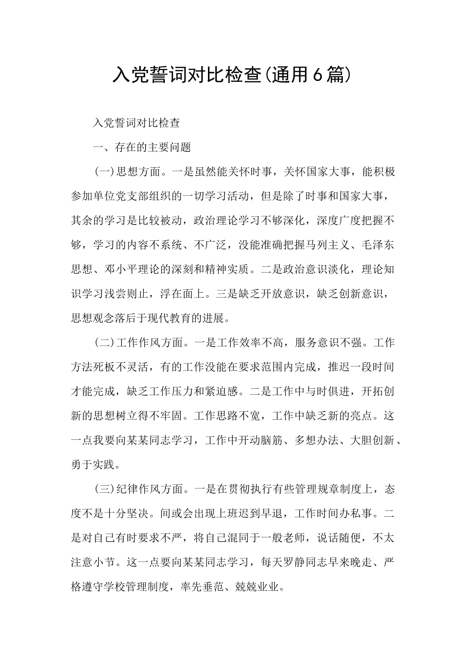 入党誓词对照检查_第1页