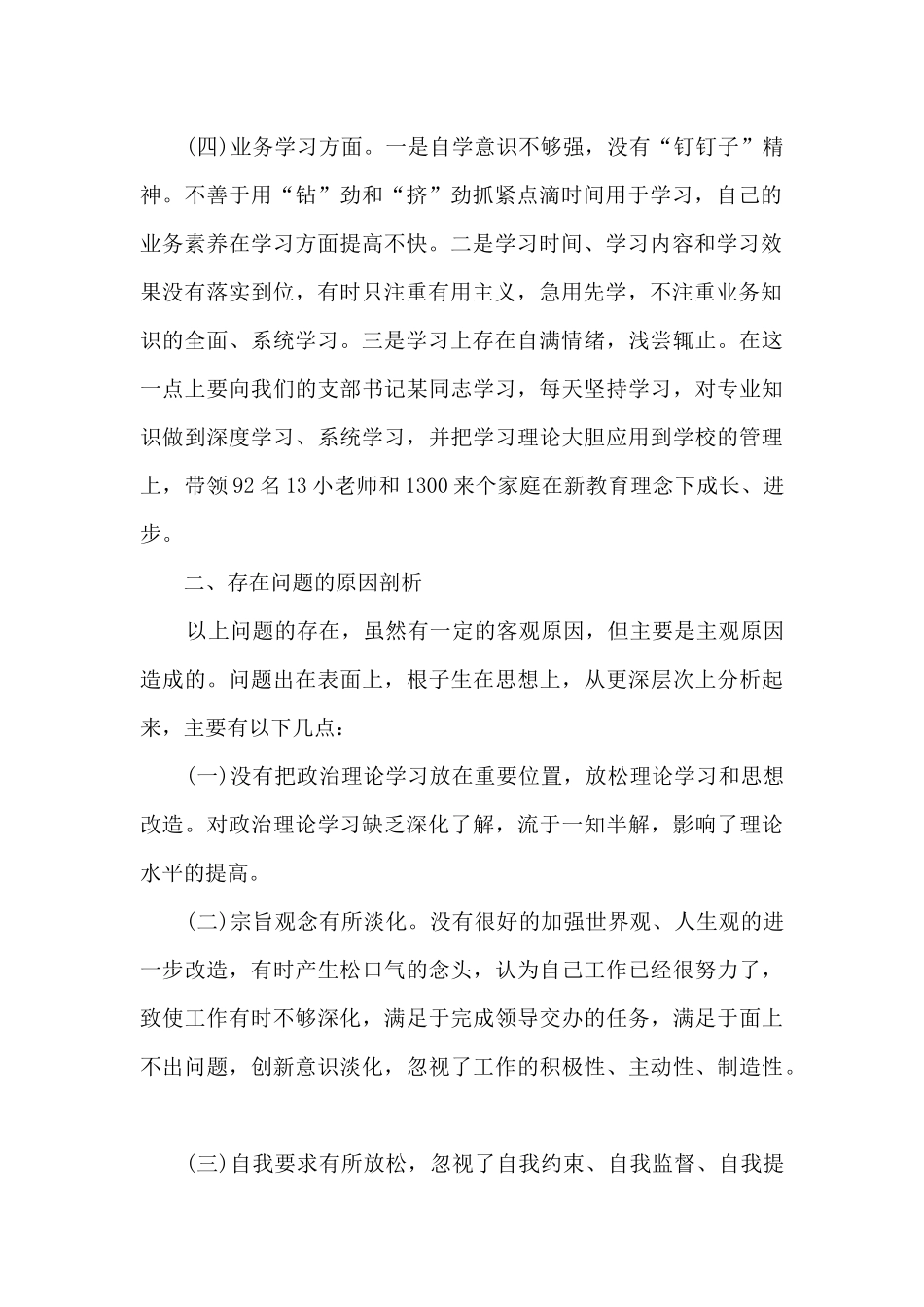 入党誓词对照检查_第2页