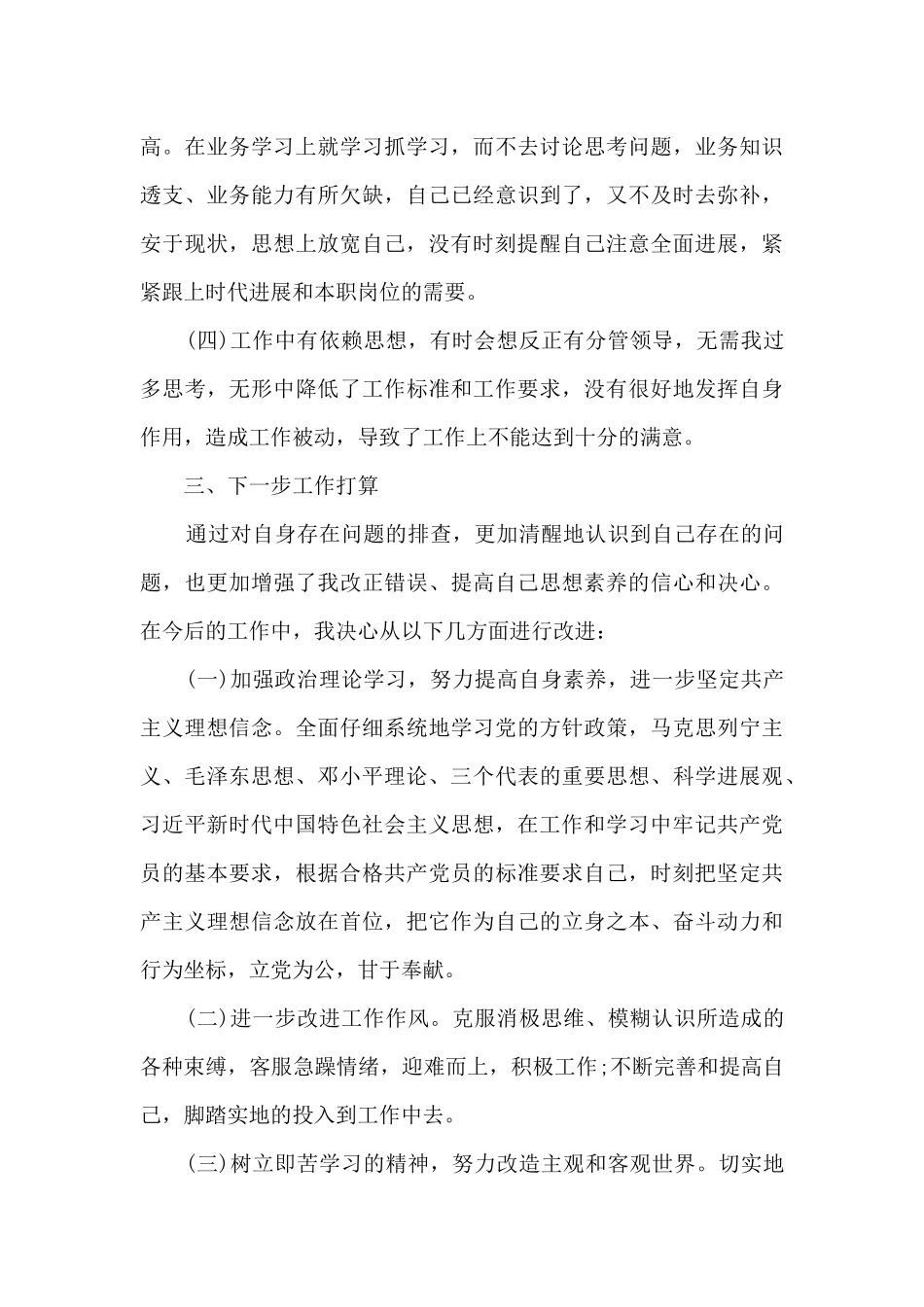 入党誓词对照检查_第3页