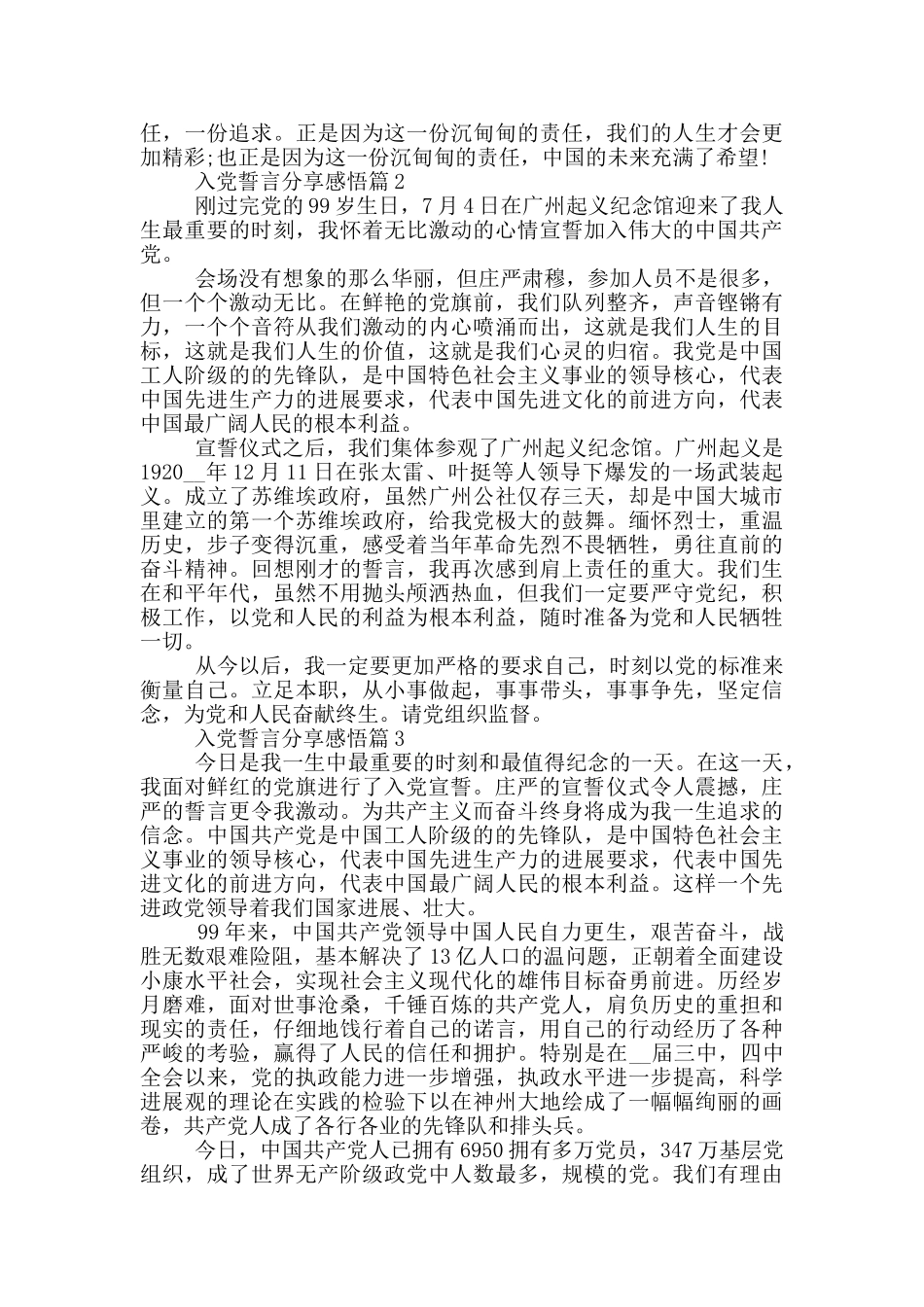 入党誓言分享感悟范文_第2页