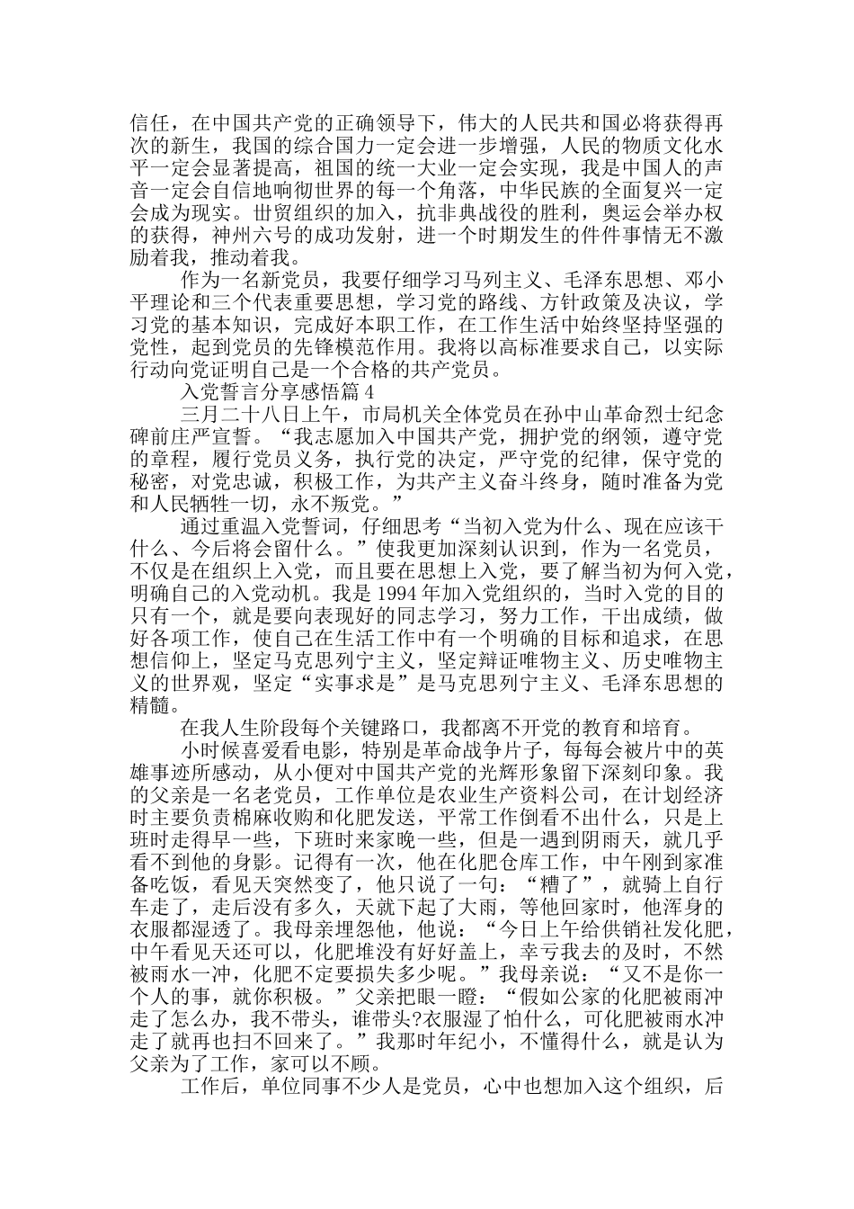 入党誓言分享感悟范文_第3页