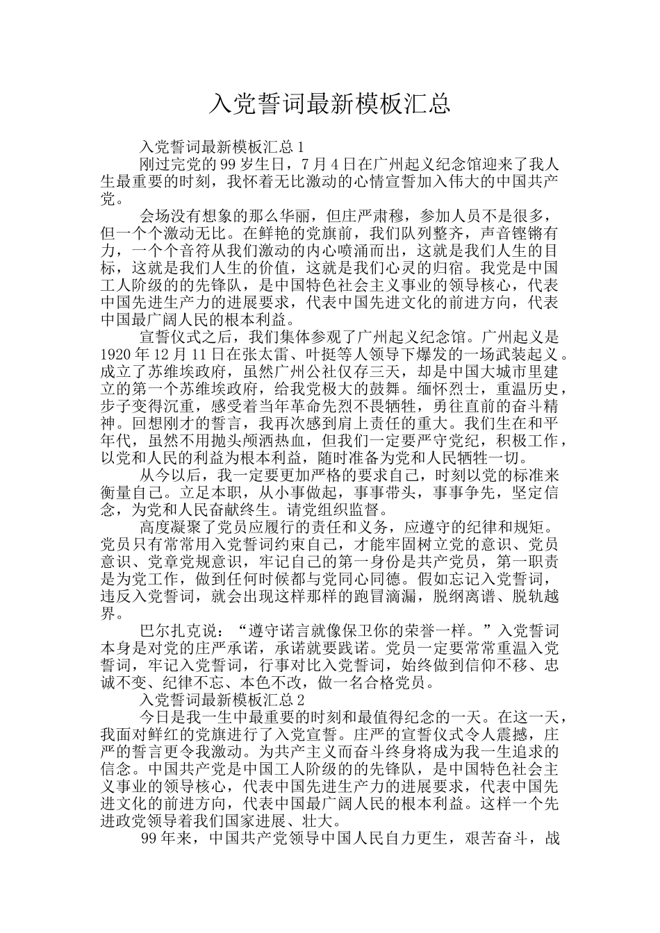 入党誓词最新模板汇总_第1页