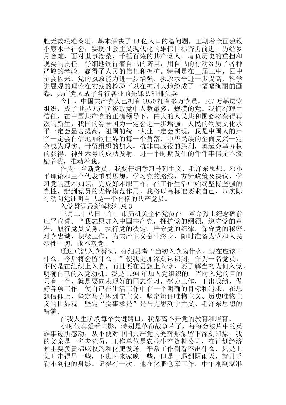 入党誓词最新模板汇总_第2页