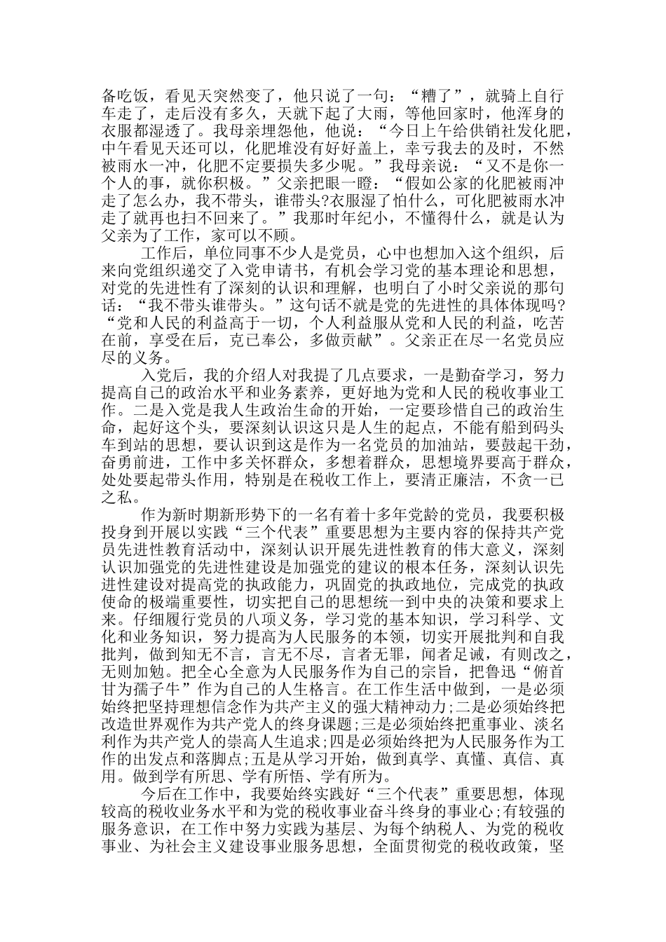 入党誓词最新模板汇总_第3页