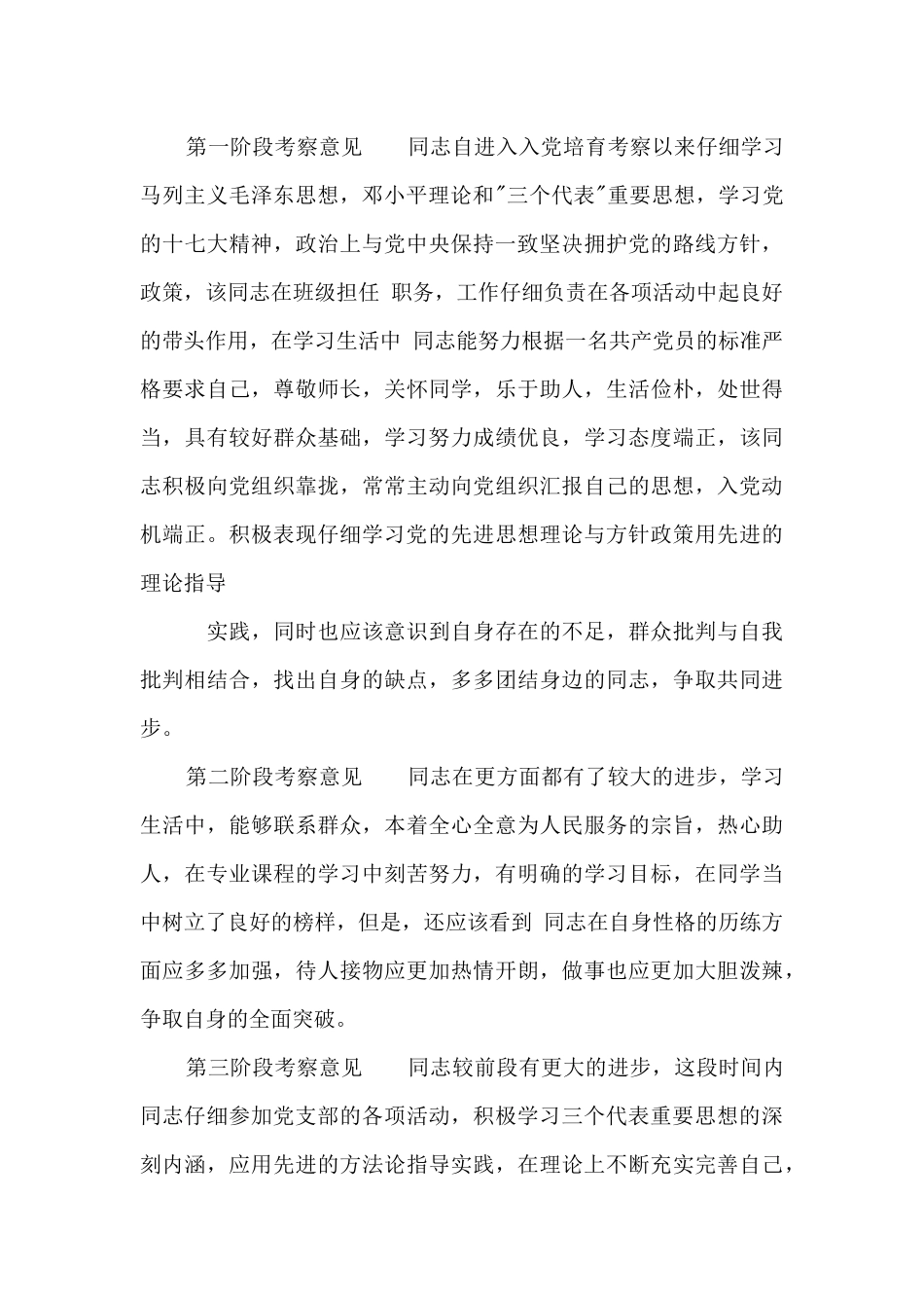 入党调查提纲范例_第3页