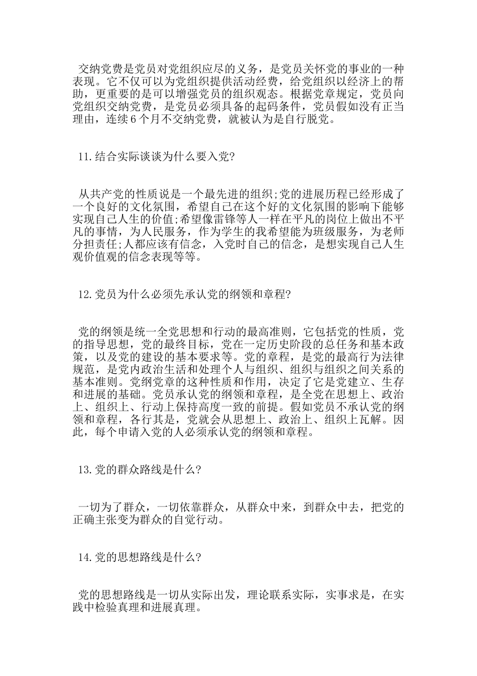 入党谈话的内容和注意事项_第3页