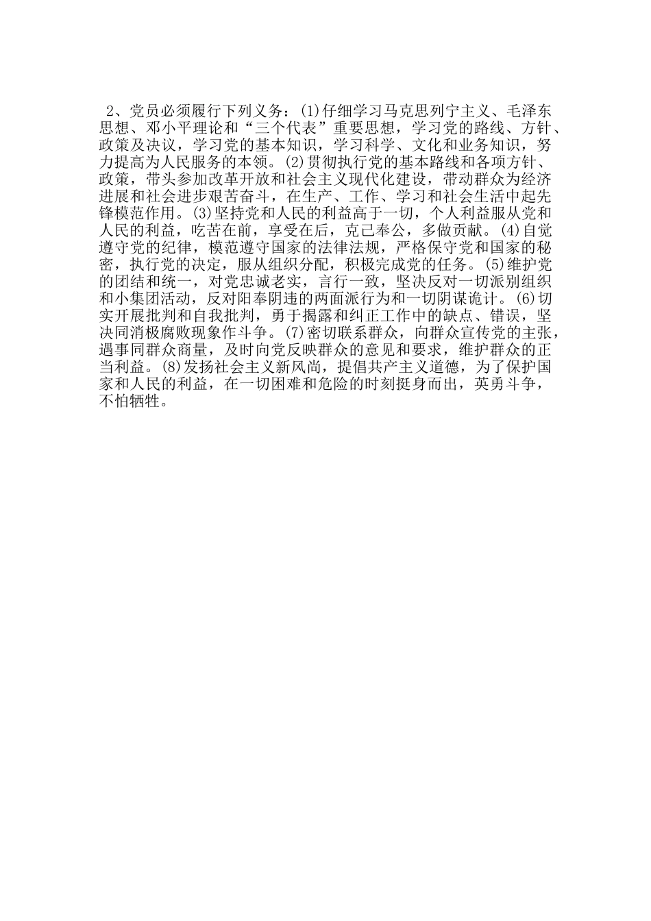 入党谈话内容简介_第2页