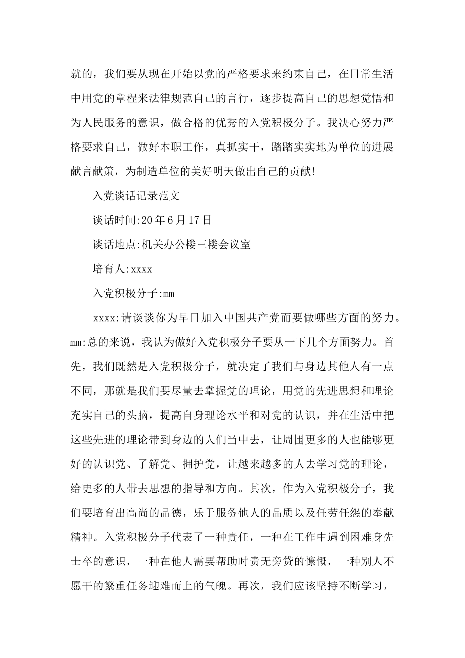 入党谈话记录范文_第2页