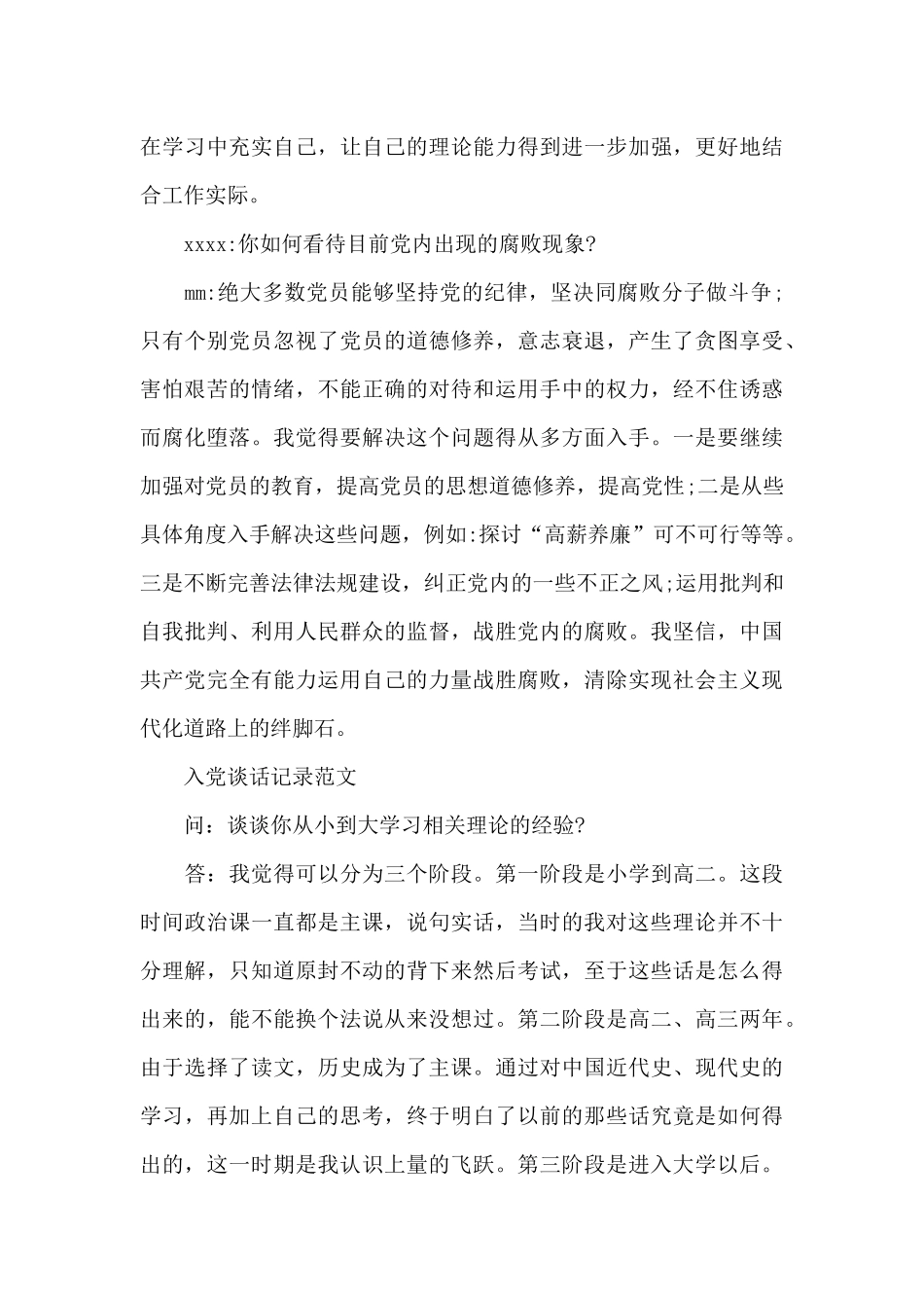 入党谈话记录范文_第3页