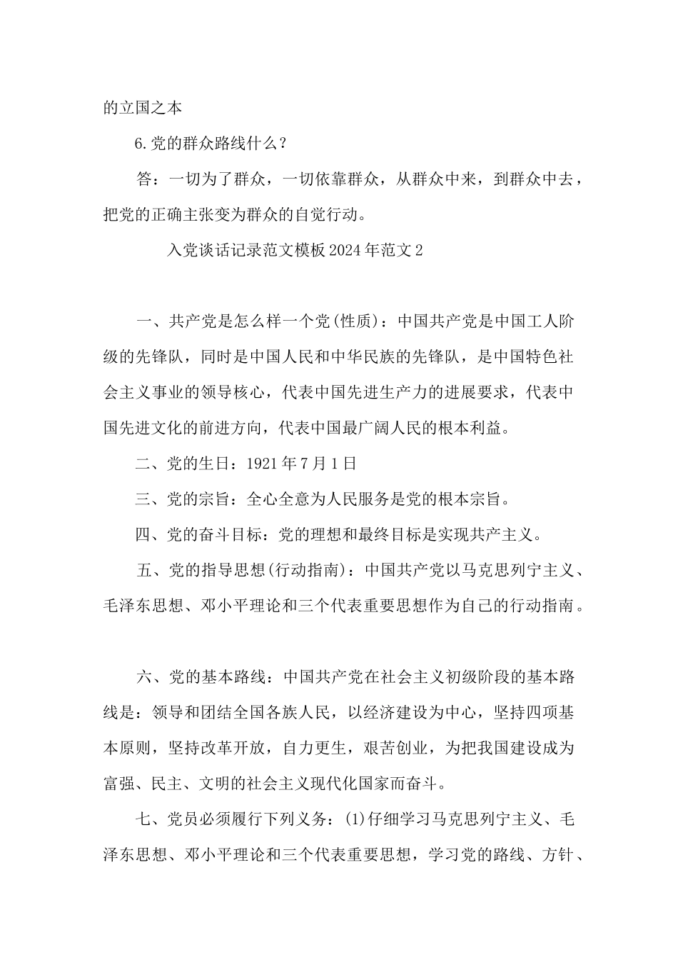 入党谈话记录范文模板2024年范文6篇_第2页