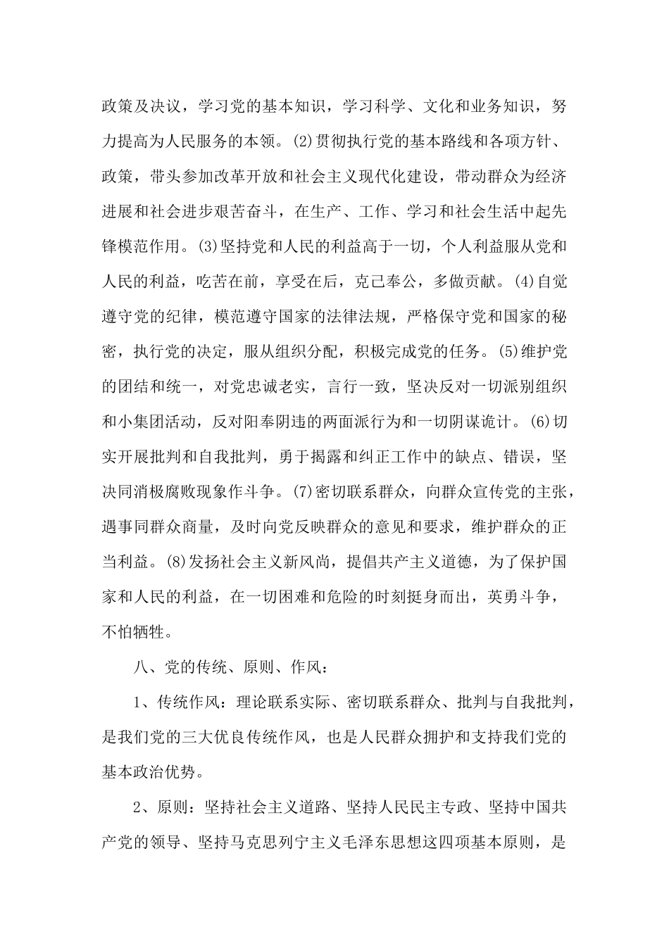 入党谈话记录范文模板2024年范文6篇_第3页