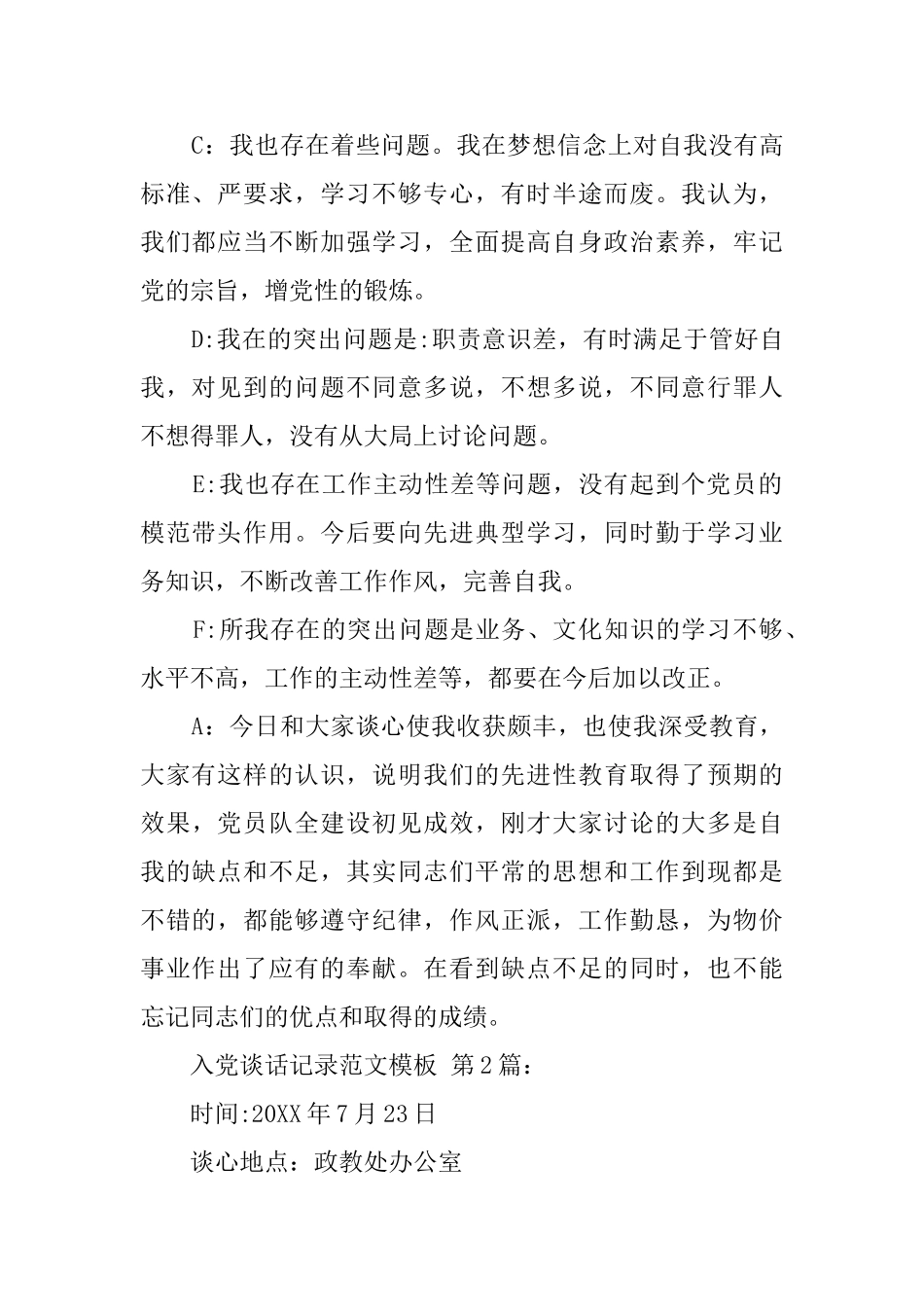入党谈话记录范文模板_第2页