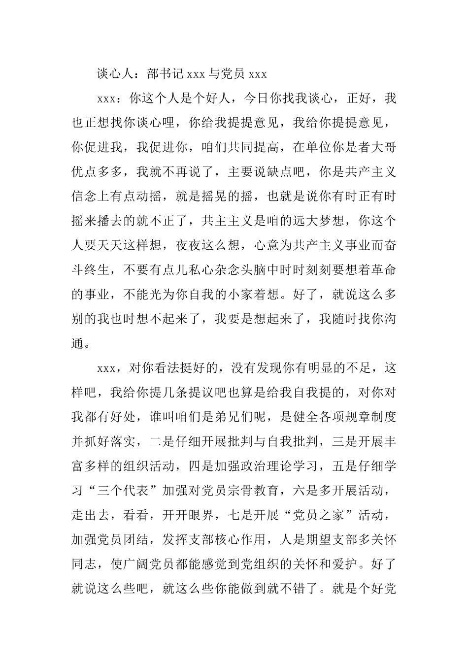 入党谈话记录范文模板_第3页