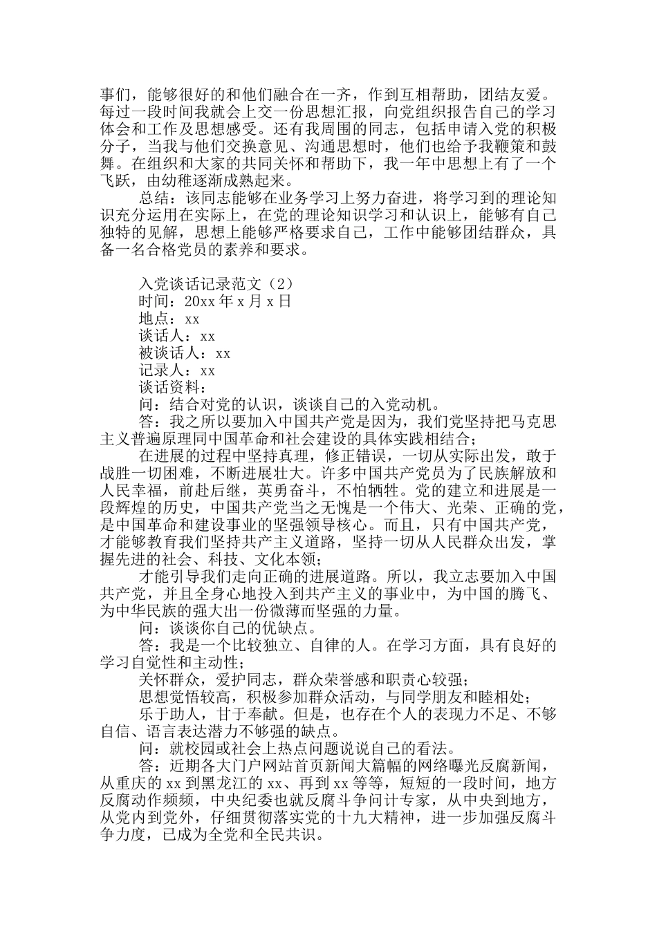 入党谈话记录范文模板五篇_第2页