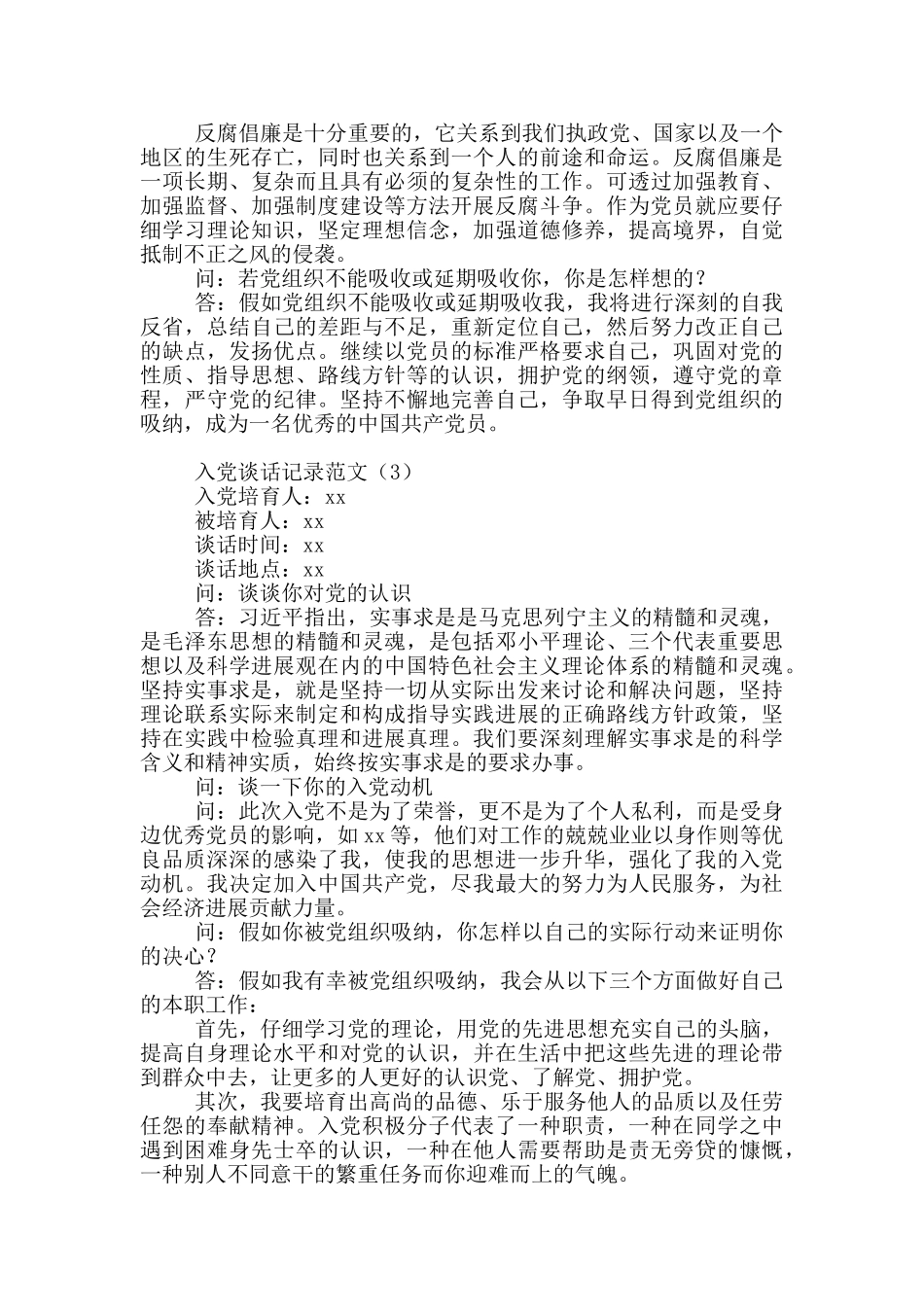 入党谈话记录范文模板五篇_第3页