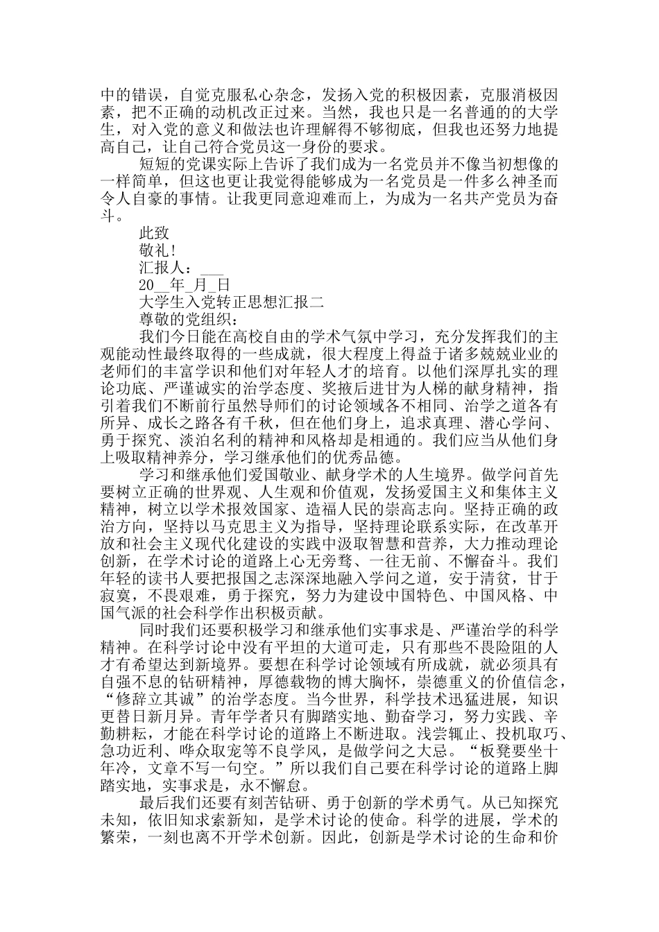 入党转正思想汇报大学生2000字最新格式_第2页
