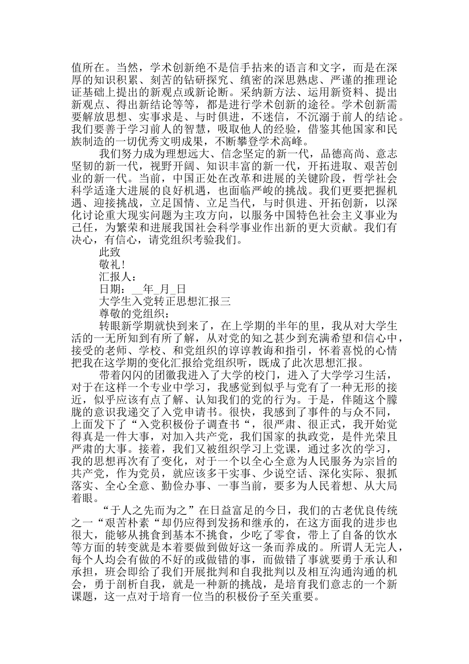 入党转正思想汇报大学生2000字最新格式_第3页