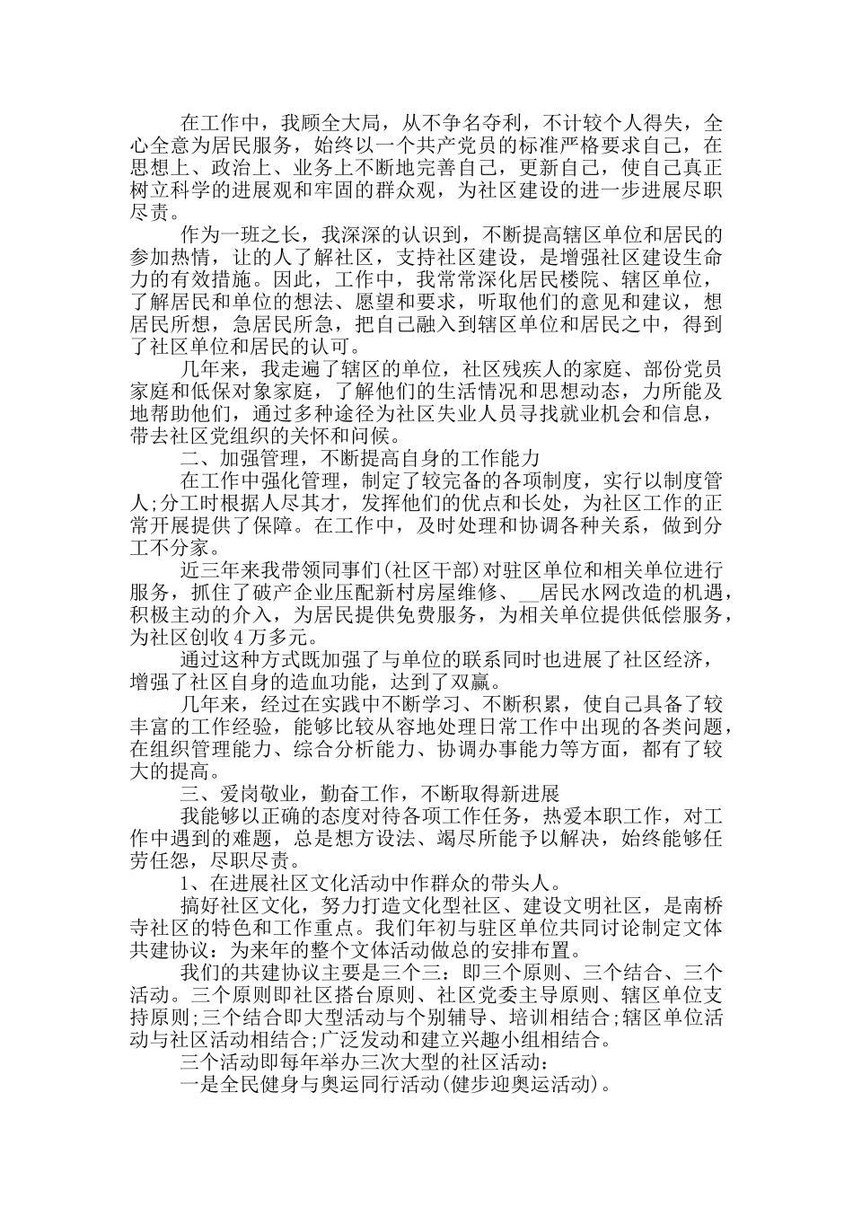 入党转正报告公务员转正申请范文_第3页