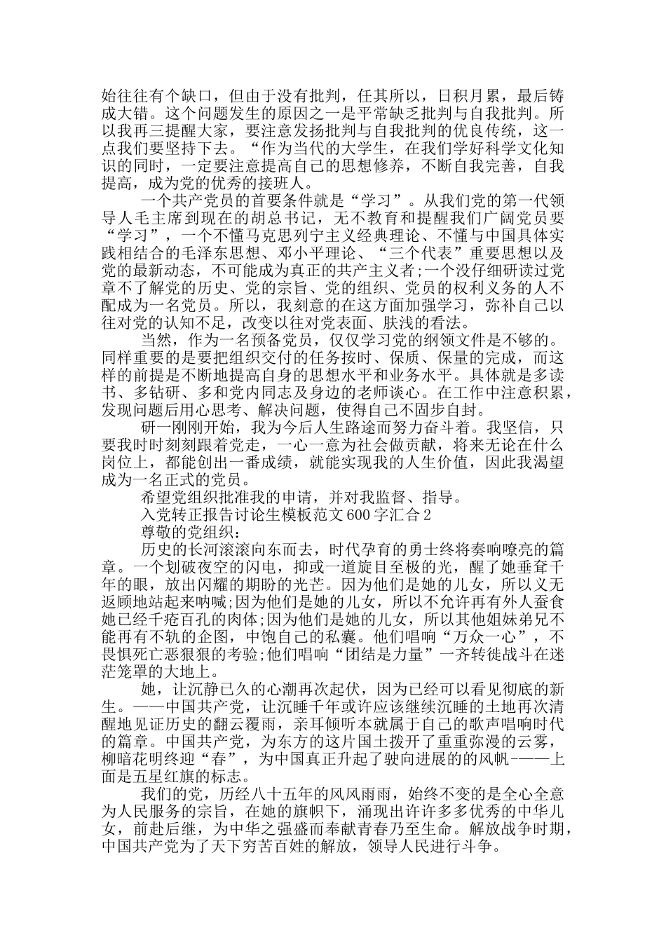 入党转正报告研究生模板范文600字汇集_第2页