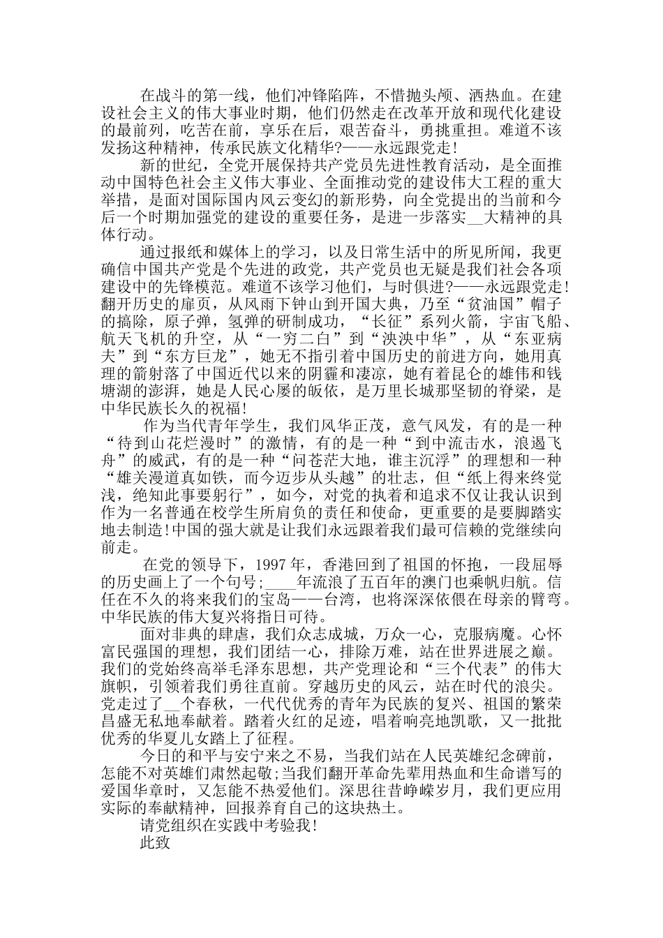 入党转正报告研究生模板范文600字汇集_第3页