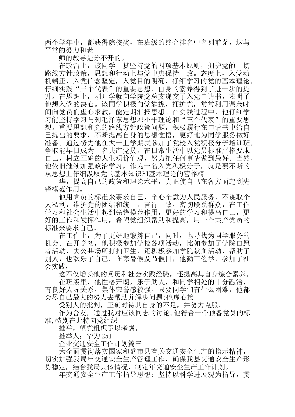 入党转正推荐书范文_第2页