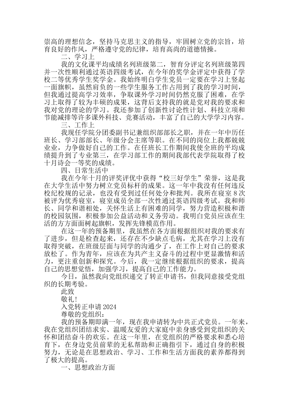 入党转正申请2024_第3页