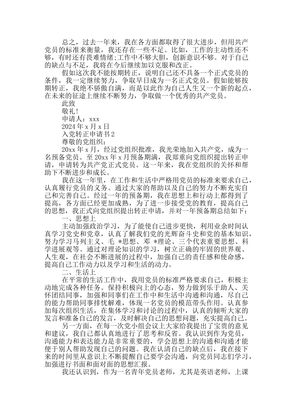 入党转正申请书_第2页