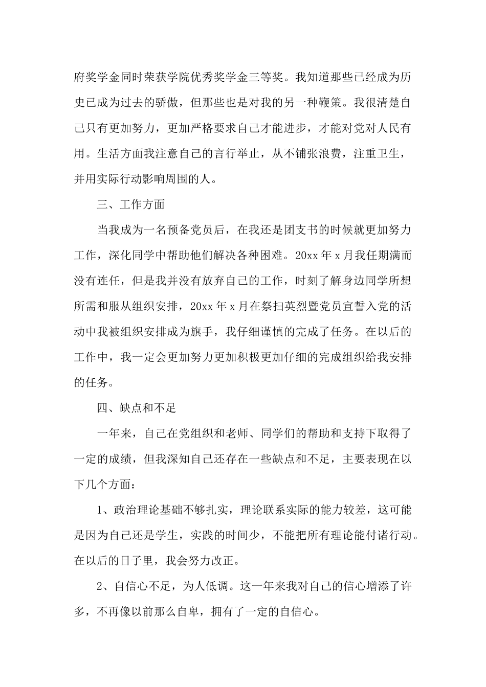 入党转正申请书2024最新多章_第2页