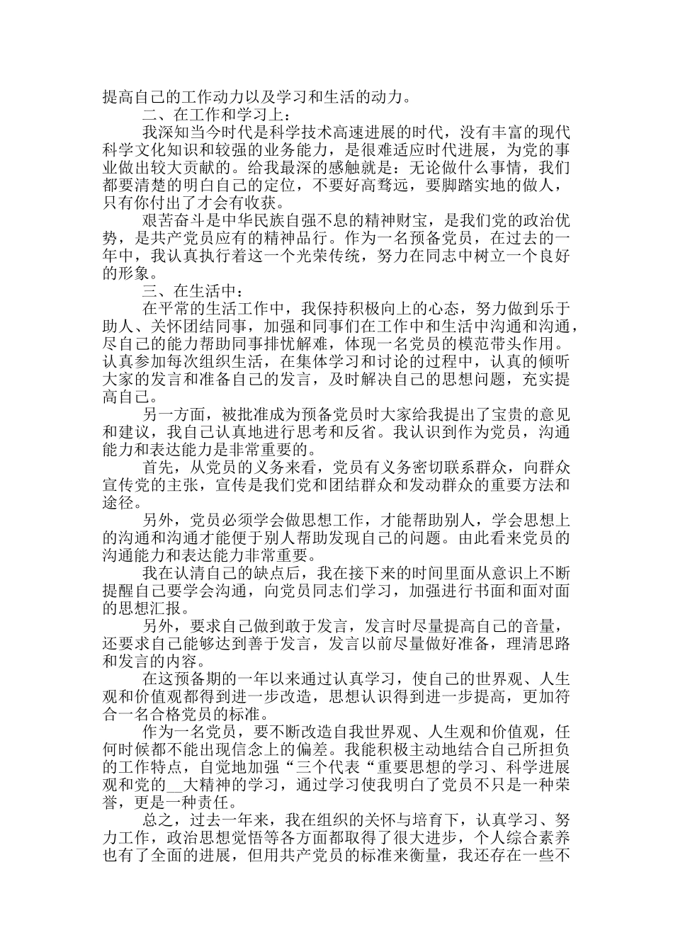 入党转正申请书公务员申请合集_第3页